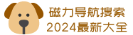 不求人导航@影视